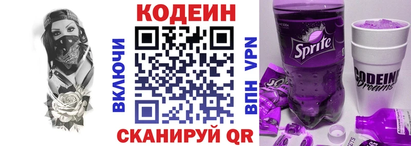 Кодеин Purple Drank  mega tor  Бирюсинск 